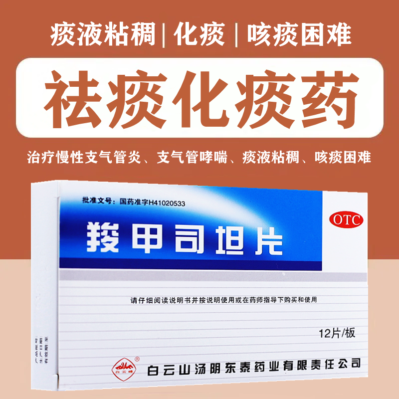 羧甲司坦片效同翔甲羚甲司坦口服液颗粒小洋人止咳化痰润肺消炎QD