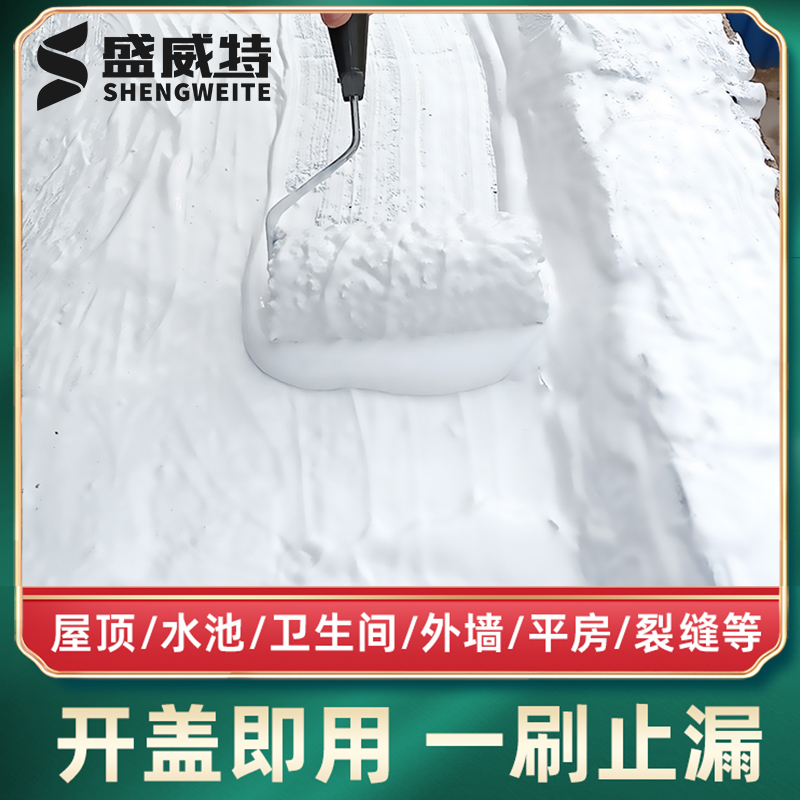 屋盛威特防缝水涂料楼顶外墙卫生间台裂一刷顶止漏灰白蓝窗水池防