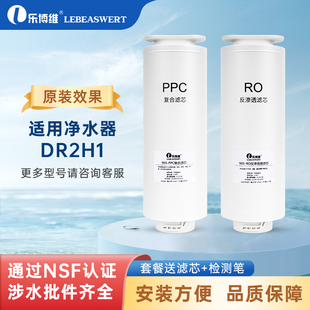 适配苏泊尔净水器机滤芯DR2H1复合滤芯PPC直饮RO反渗透SJR-Y1通用