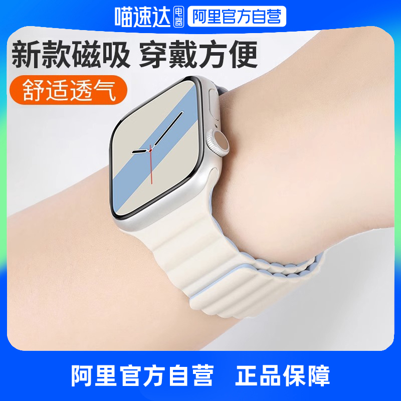 【阿里自营】炫戴适用iwatch8苹果S7手表applewatch7表带S8硅胶SE磁吸S6高级5创意4代新款ultra男女透气运动