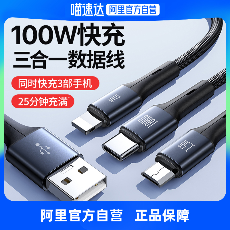 【阿里官方自营】Pisen/品胜车载多功能三合一66W数据线100W快充电器适用于苹果iPhone华为安卓小米vivo手机