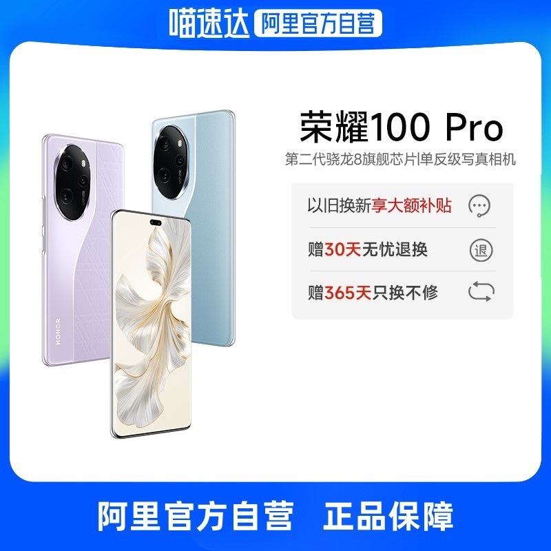 【自营】Honor/荣耀100 Pro 新品5G智能拍照手机荣耀官方旗舰店官网正品100pro