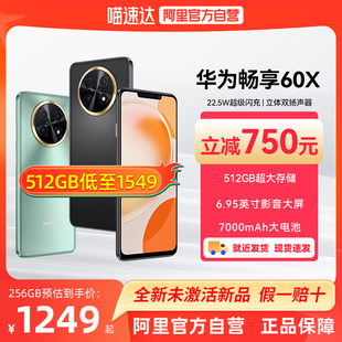 【阿里官方自营】HUAWEI/华为畅享60X 智能手机7000mAh长续航华为正品官方旗舰店