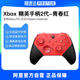【自营】微软 Xbox Elite 青春版红无线控制器 精英手柄二代PC游戏手柄配件 Xbox One X 手柄