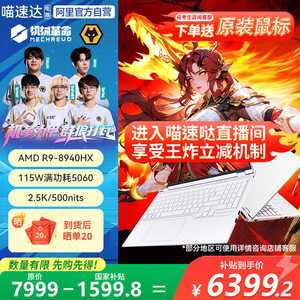 【5060/5070新品】机械革命蛟龙16Pro R9 8940HX/7845HXRTX5060笔记本电脑游戏本锐龙电竞本学生官方旗舰