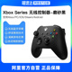 【阿里自营】微软 Xbox 无线控制器 磨砂黑手柄 Xbox Series X/S 蓝牙游戏手柄