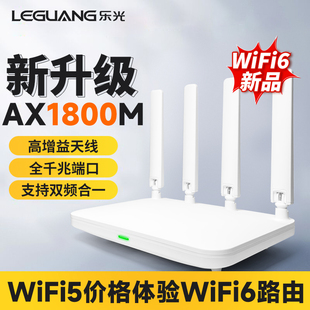 乐光D820全千兆端口AX1800M无线5G路由器穿墙家用高速WIFI6双频有线信号增强宽带电信移动联通漏油器