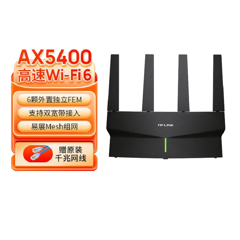 【阿里官方自营】TP-LINK AX5400千兆无线路由器 WiFi6 5G双频高速网络 智能家用穿墙 XDR5410易展版·玄鸟