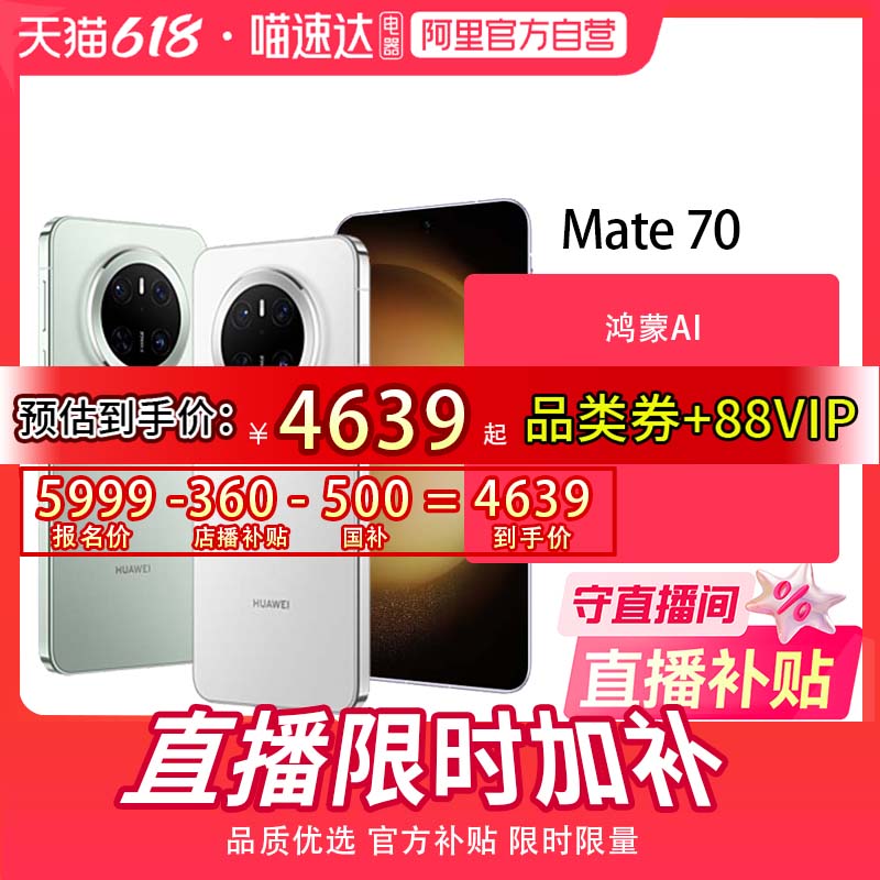 ٷӪHUAWEI/ΪMate 70ֻƷܹ콢ֻٷΪ