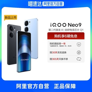 下拉商详领品类券【自营】vivo iQOO Neo9 新品5G拍照游戏电竞学生手机官方旗舰店官网正品iqoo neo8