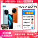 【12期免息 阿里官方自营】vivo X100 Pro新品上市闪充拍照手机官网旗舰店官方vivox100pro