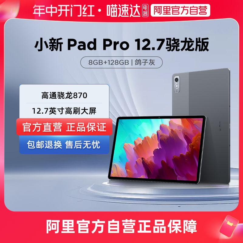 【自营】联想平板小新Pad2024