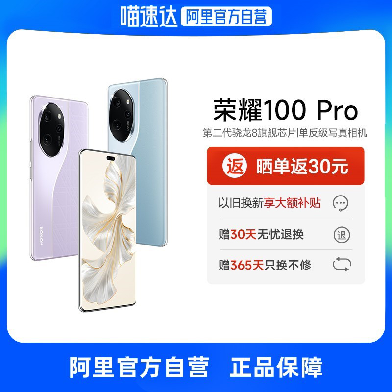 【自营】Honor/荣耀100 Pro 新品5G智能拍照手机荣耀官方旗舰店官网正品100pro