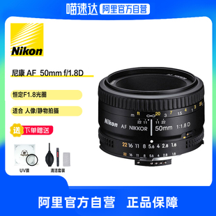 尼康（Nikon）定焦镜头 AF 50mm f1.8D 单反镜头 人物/静物拍摄