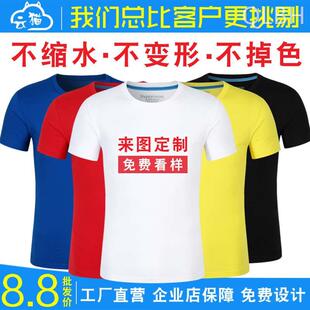 文化衫广告衫定制速干圆领纯棉短袖T恤聚会班服工作服印图logo 字