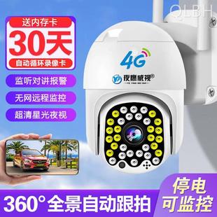 4g摄像头无需网络不用wifi手机远程无线监控器360度家用室外摄影