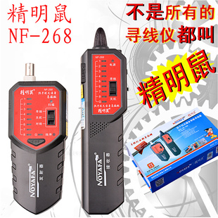 速发精明鼠 NF-268 寻线器 寻线仪 网络线测试仪 查线器 巡线仪找