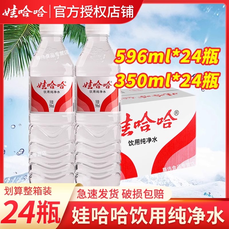 娃哈哈纯净水596ml*24瓶整箱