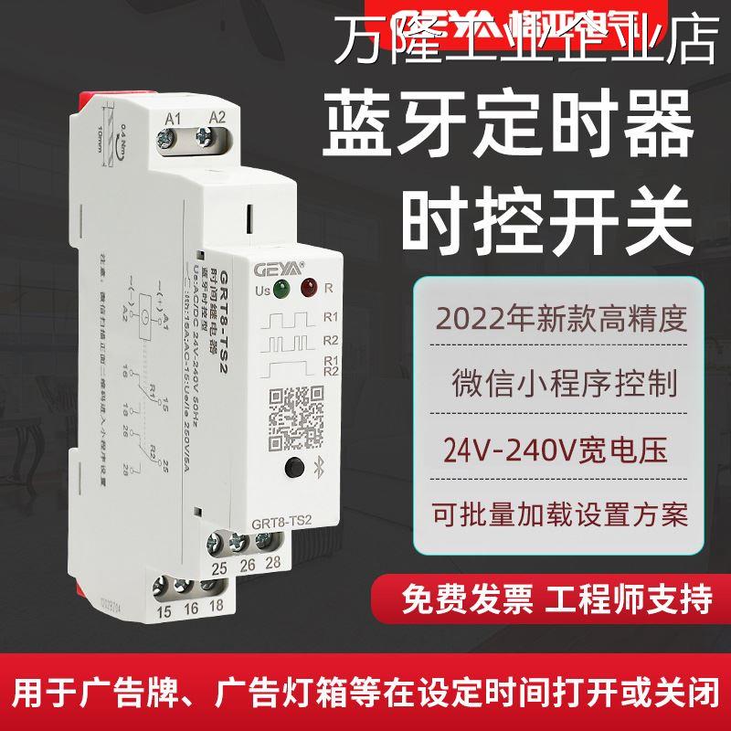 *格亚无线蓝牙时控器220V24V交流微电脑开关路灯定时开关控制格亚