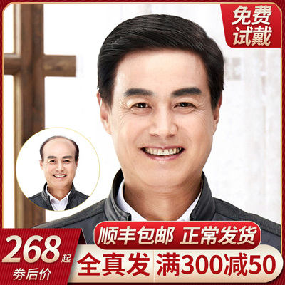 中老年男士假发,发型图片