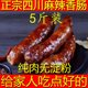 四川特产农家自制麻辣香肠腊肠500克麻辣肠 川味麻辣香肠烟熏腊肉