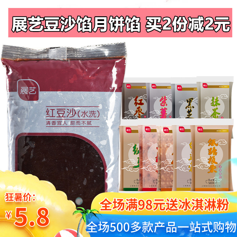 展艺红豆沙500g/250g月饼面包蛋黄酥馅粽子包子原料 低糖月饼馅料