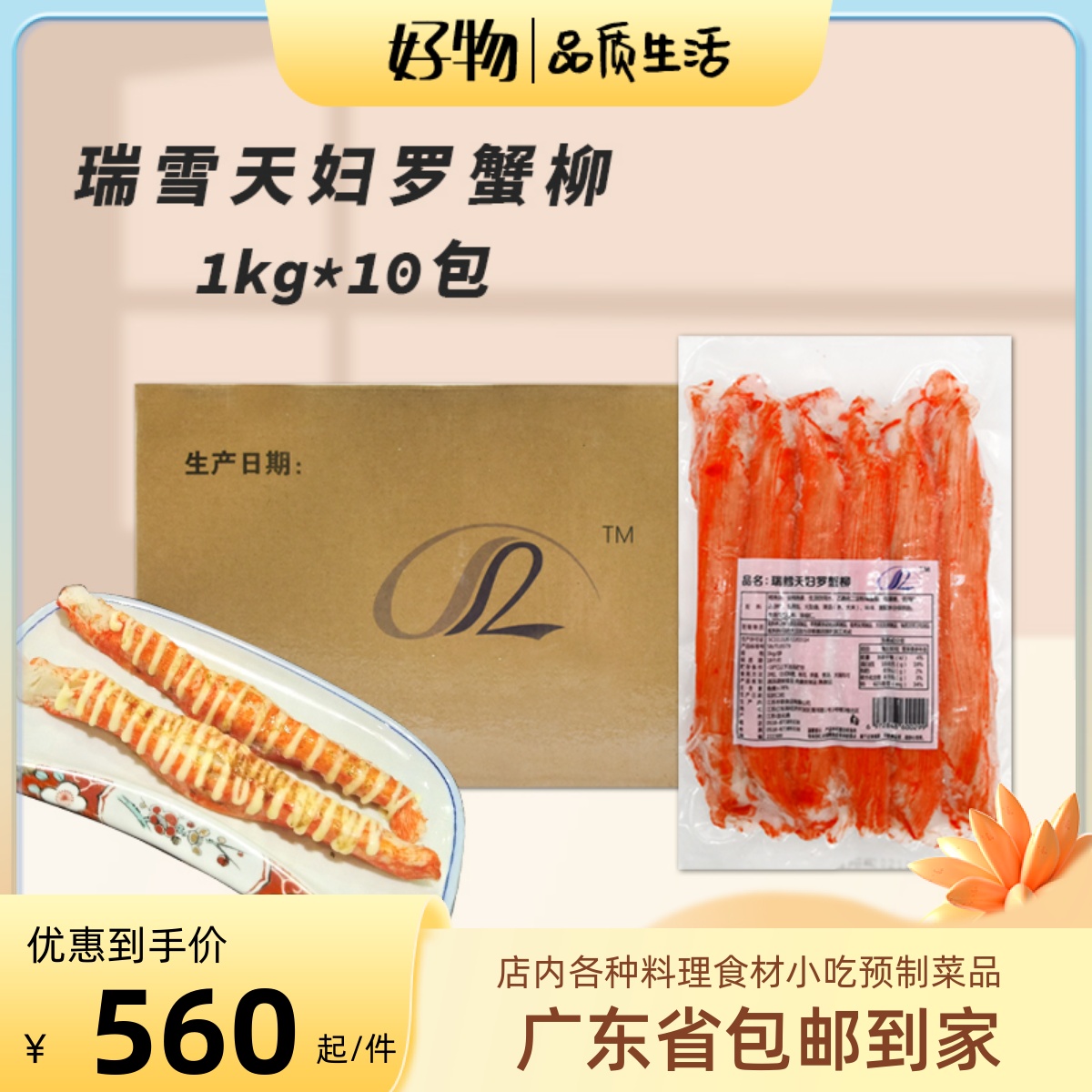 瑞雪巨型蟹柳1kg*10包冷冻生鲜海鲜蟹棒日式寿司天妇罗巨无霸蟹柳