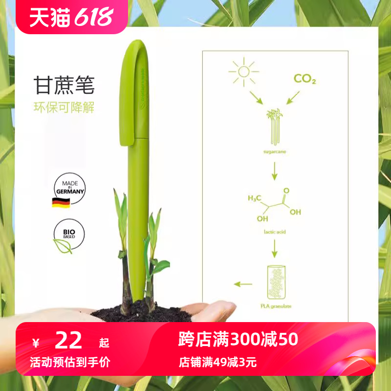 reddot红点奖 Skeye Bio甘蔗签字笔 senator环保可降解中性笔黑色0.5 德国进口创意签字笔商务办公笔定制LOGO