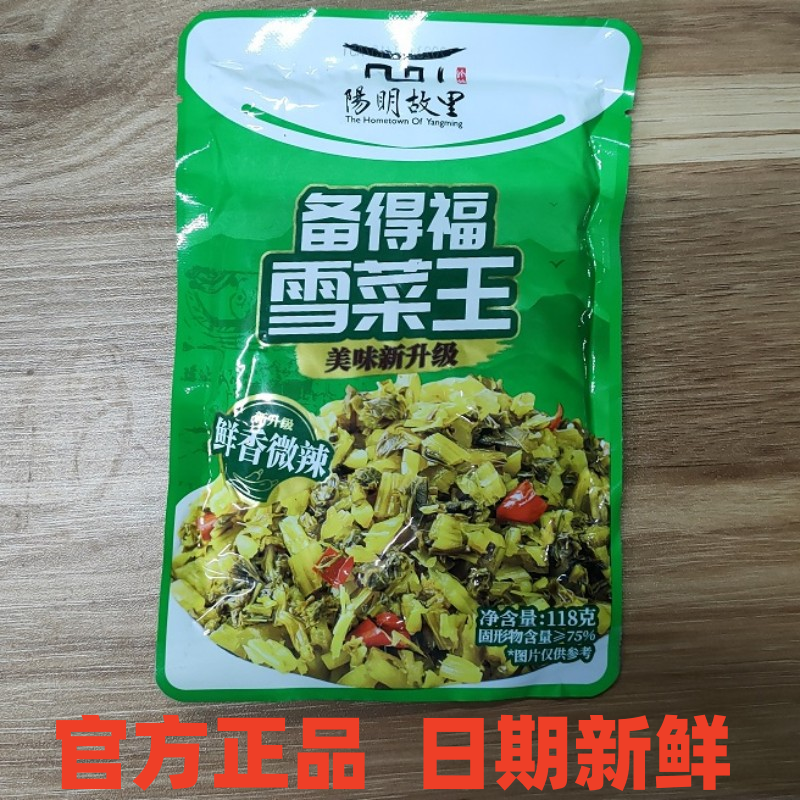 备得福雪菜王鲜香微辣袋装118g 即食雪里蕻下饭菜 余姚榨菜旗舰店