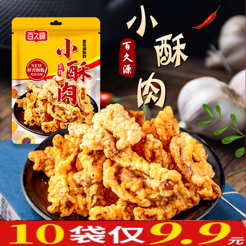 百久源【10袋仅9.9元】炸小酥肉专用粉炸鸡肉条裹粉酥脆酥肉粉