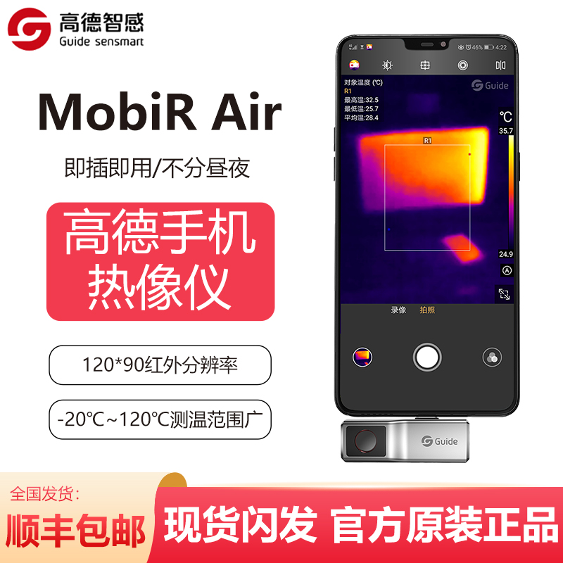 高德手机热像仪 体型小巧 方便携带 旅行应用/家庭应用/工作应用|ruв категории оборудование/инструменты, приборы, 热像仪 - от Buy2taobao.com для оказания профессиональной услуги покупки агента Taobao