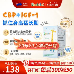 新西兰进口高特乐儿童成长高钙奶粉高蛋白3-15岁CBP学生奶粉1盒