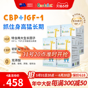 新西兰原装进口高特乐儿童成长高钙高蛋白3-15岁CBP奶粉200克4盒