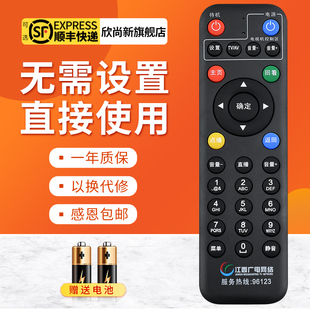 适用于江西广电数字有线遥控器电视机顶盒南昌 九江高清互动通用