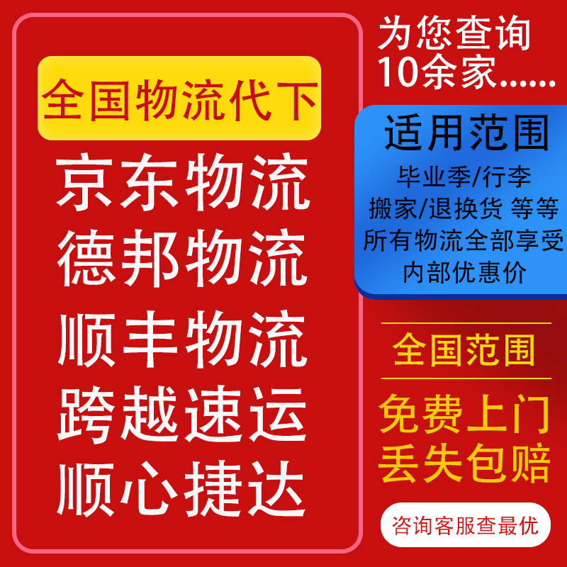 寄大件代下单寄快递行李跨省搬家全国物流重货德邦京东顺丰优惠券