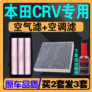 适配本田CRV空气滤芯 1.5T 2.0L 2.4L混动crv空调滤清器02款-23款