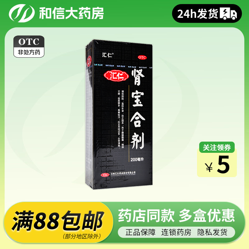 汇仁肾宝合剂200ml/盒调和阴阳温阳补肾扶正固本腰腿酸痛精神不振