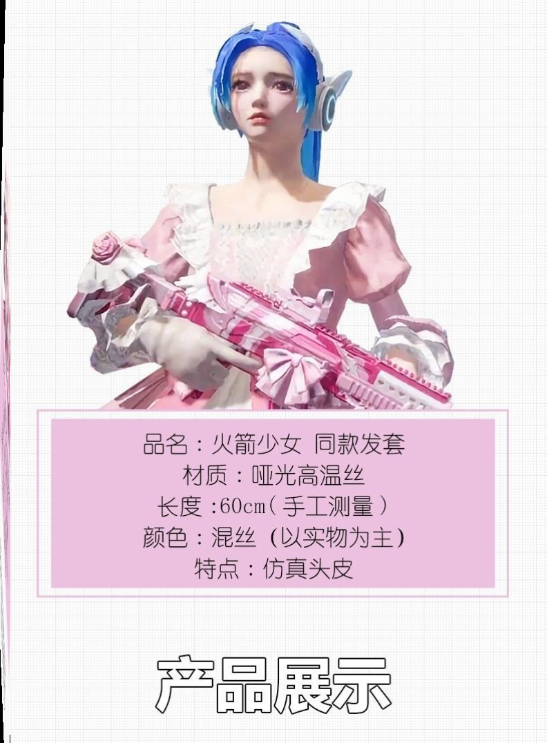 火箭少女头发假发手游绝地求生和平精英cos假发仿真头皮吃鸡游戏