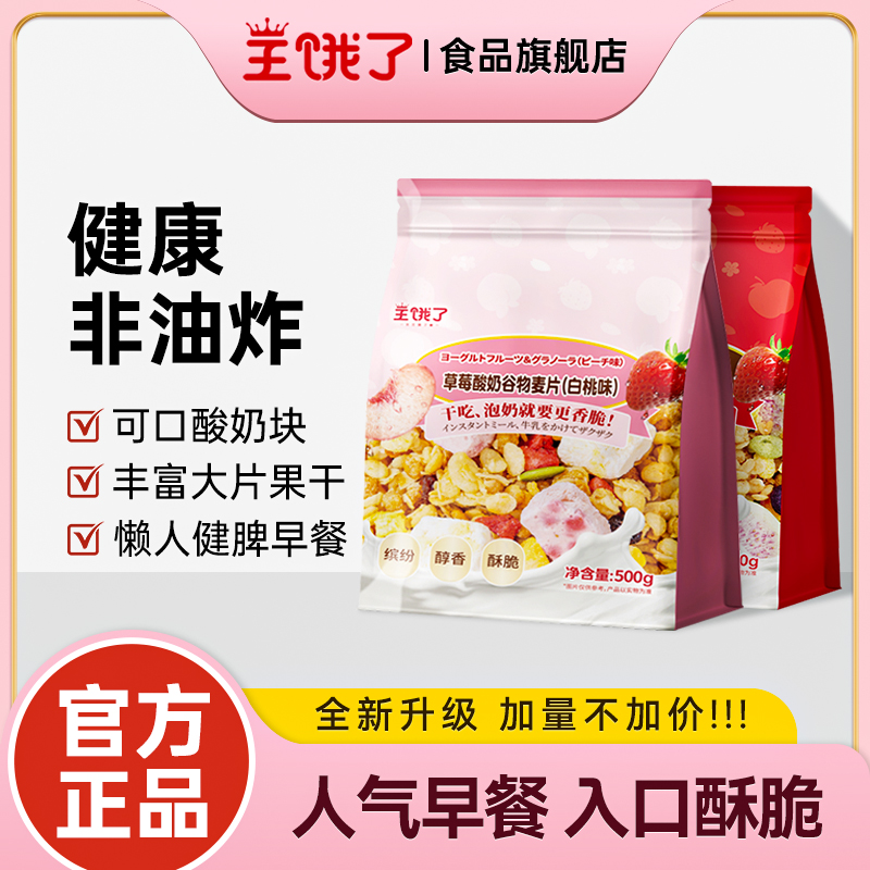 【优享福利】王饿了水果麦片即食燕麦