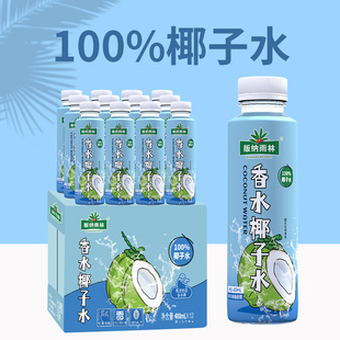 版纳雨林100%NFC椰子水400ml*12瓶补充电解质0添加果汁饮料整箱