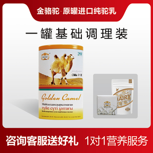 金骆驼 哈萨克斯坦原罐进口全脂纯驼粉 孕妇哺乳期中老年三岁以上