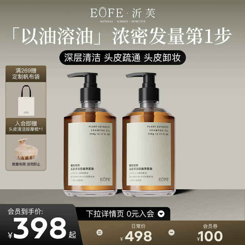 EOFE头皮卸妆油疏通毛孔深层清洁