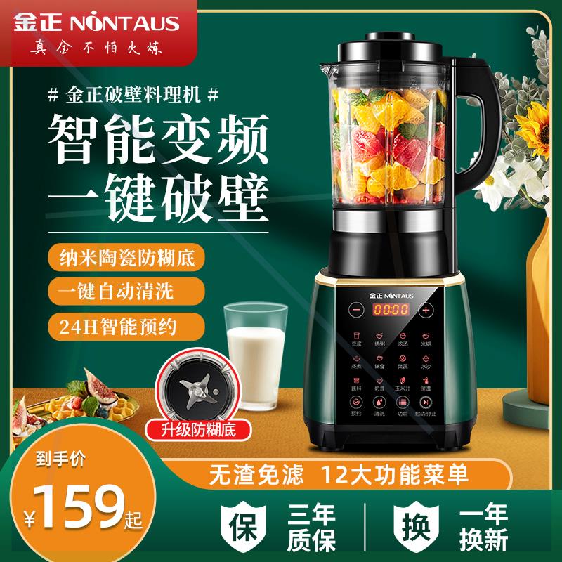 金正破壁机优惠专场