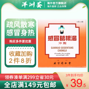 北京同仁堂葛根汤冲剂天然中药成分缓解感冒发烧身体不适流涕6包