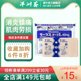 日本久光制药贴膏7片久光贴促进血液循环腰间疼痛消炎痛镇药贴