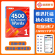 原版少儿英语词汇书 4500 Key English Words 9-15岁小学初高中英语词典 KET/PET剑桥雅思中考高考核心词汇 4000词升级版 带视频课