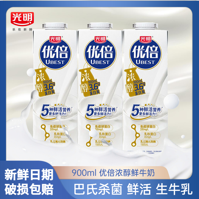 光明优倍高品质浓醇鲜牛奶900ml