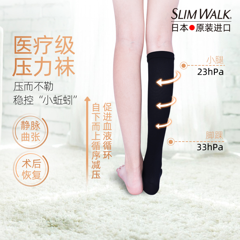 SlimWalk静脉曲张袜子医用压力治疗型弹力日本分阶段男女小腿丝翎