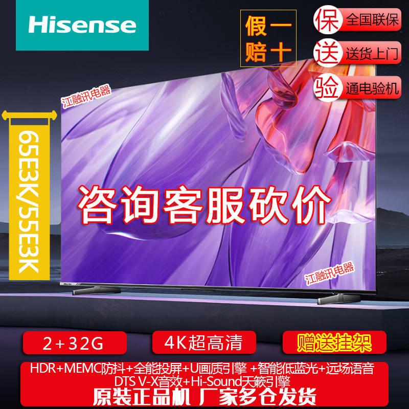 Hisense/海信 55E3K 65E3K 55/65英寸 2+32GB MEMC防抖智能电视