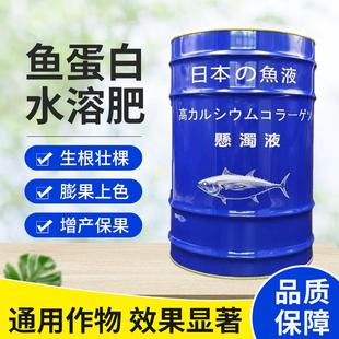 铁桶酶解多糖鱼蛋白水溶肥冲施肥生根膨果蔬菜果树通用氨基酸桶肥